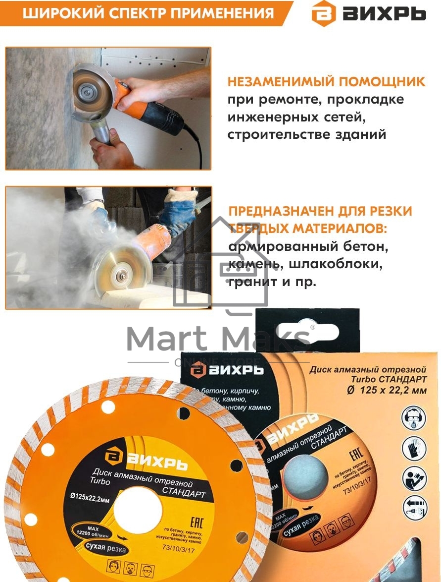 Диск алмазный отрезной Турбо СТАНДАРТ