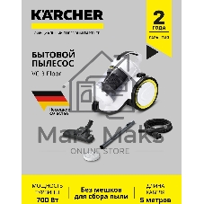 Пылесос Karcher VC 3 Floor белый/черный, 600/700 Вт, уборка сухая, пылесборник контейнер 0.9 л