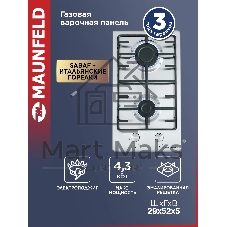 Газовая варочная панель Maunfeld EGHS.32.3ES, 2 конфорки, нержавеющая сталь, серебристый