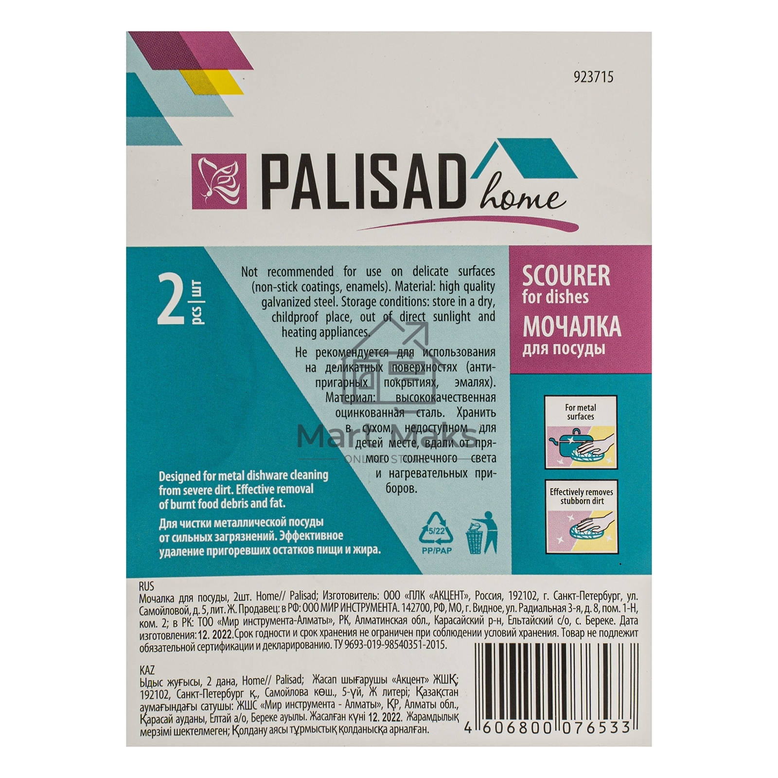 Мочалка для посуды, 2 шт., Home Palisad