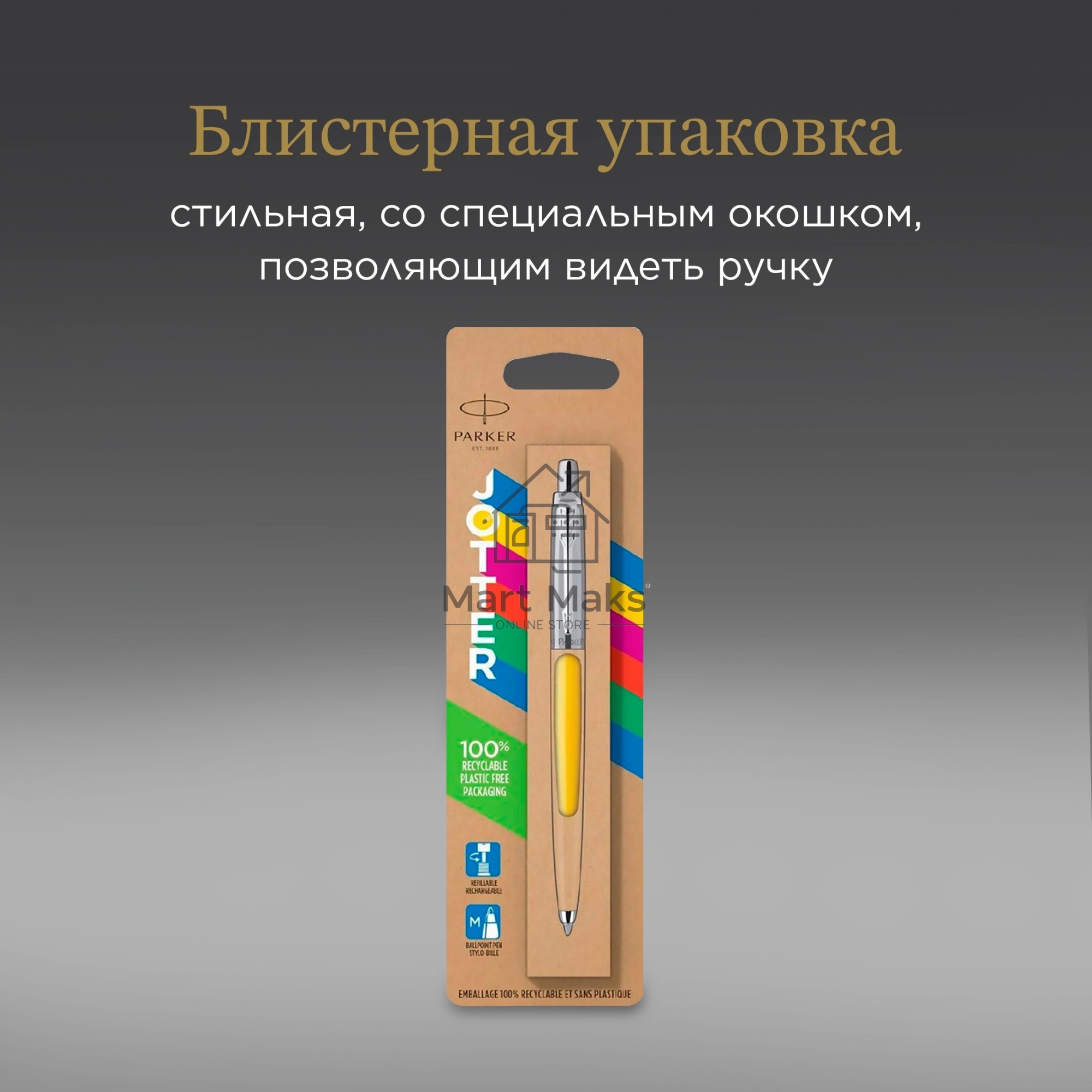 Ручка шариковая Parker Jotter Originals (CW2076056) Yellow CT M, синие чернила, блистер