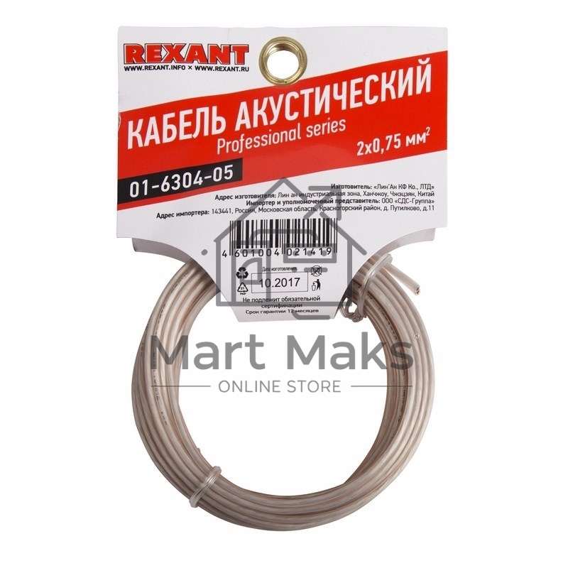 Кабель акустический Rexant 2х0,75 мм², прозрачный SILICON, мини-бухта 5 м
