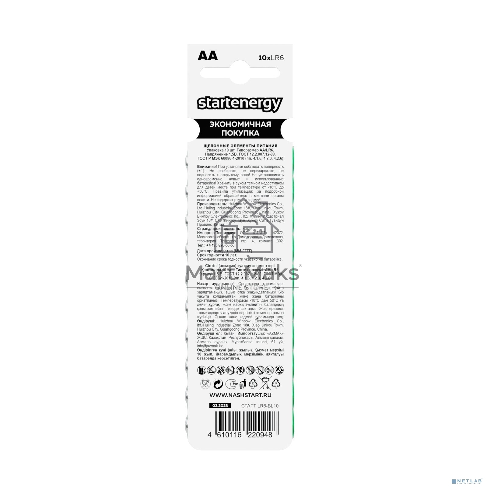 Батарейки СТАРТ ENERGY LR6-BL10 - 120/720 (10 шт. в уп-ке)