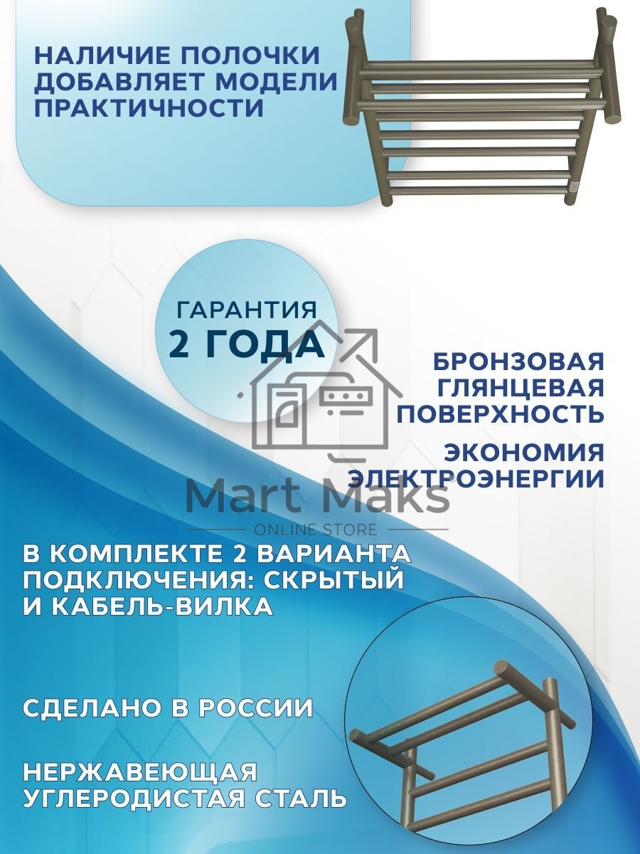Полотенцесушитель электрический с полкой BAU Stil Shelf 50х80, 7 планок, универсальный, антикварная