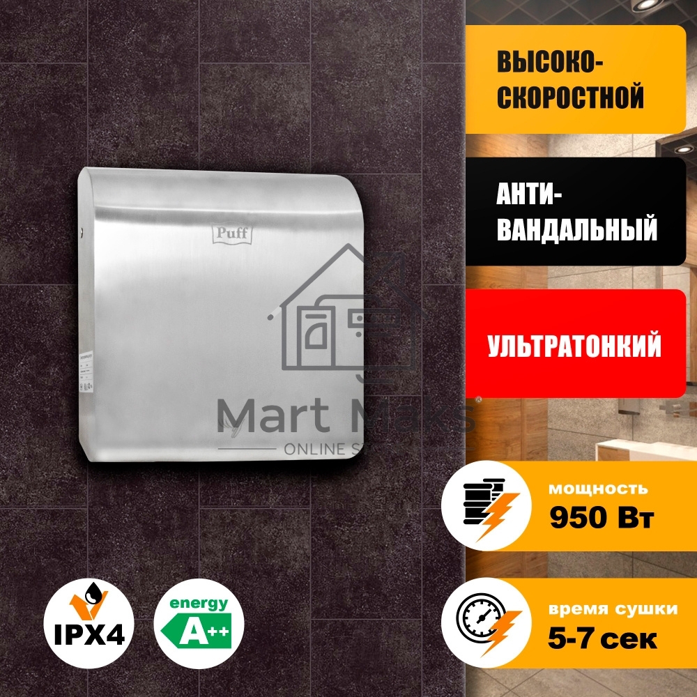 Сушилка для рук Puff 8855 950Вт хром