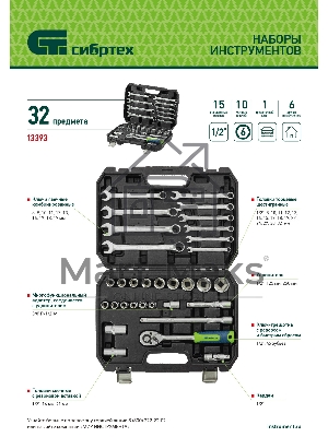 Набор инструментов, 1/2