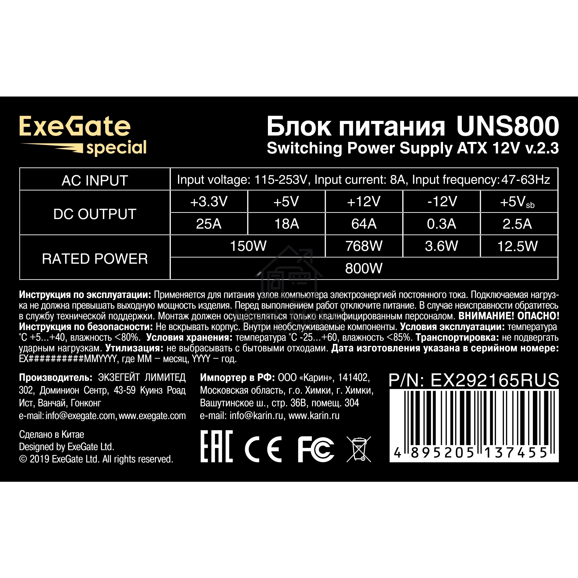 Блок питания ExeGate UNS800, 800W, (ATX, SC, 12cm fan, 24pin, 2x(4+4)pin, 2xPCI-E, 5xSATA, 3xIDE, кабель 220V 1,8м с защитой от выдергивания)
