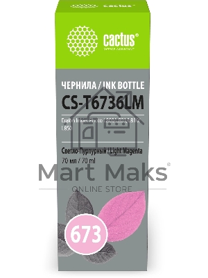 Чернила Cactus CS-T6736LM 673 светло-пурпурный 70мл для Epson Inkjet Photo L800/L801/L810/L850