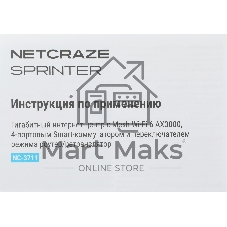 Роутер беспроводной Keenetic Netcraze Sprinter (NС-3711) AX3000 10/100/1000BASE-TX белый