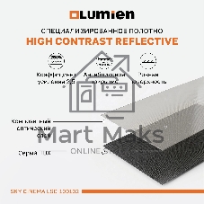Экран на штативе Lumien LSС-100102 [Sky Cinema] рабочая область 124х220 см 100