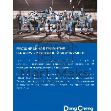 Дрель-шуруповерт DongCheng DCJZ1604, 16 В, 2 Ач, 40 Нм, бесщеточный