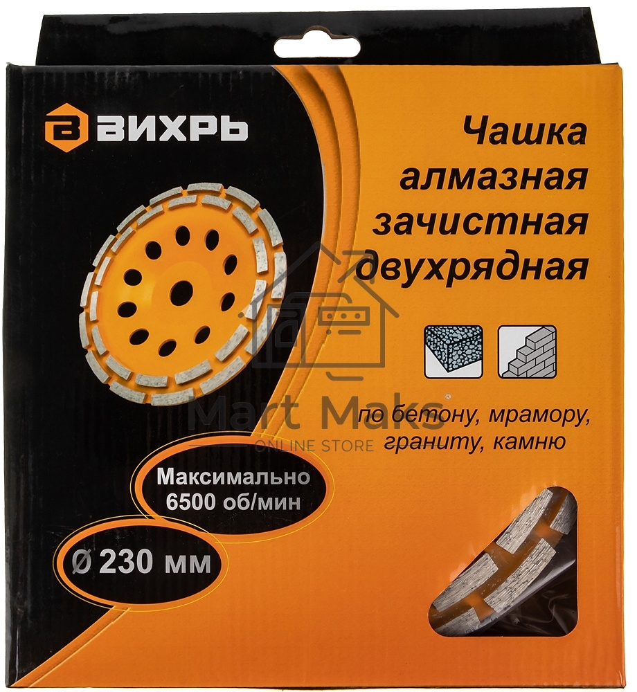 Чашка алмазная зачистная 230мм двухрядная Вихрь 73/10/3/8