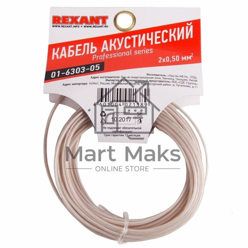Кабель акустический Rexant 2х0,50 мм², прозрачный SILICON, мини-бухта 5 м