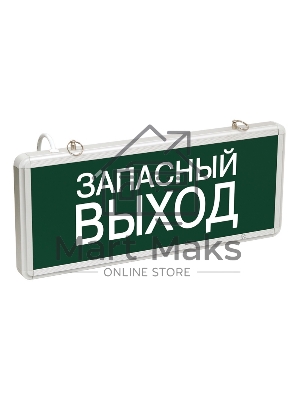 Светильник аварийно-эвакуационный 