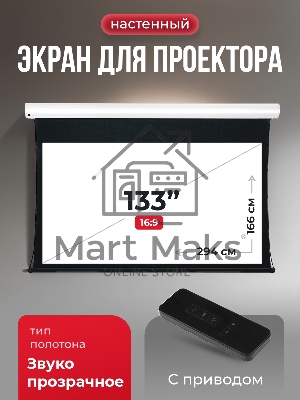 Экран для проектора S'OK Apollo SGPSMT-294x166A бокового натяжения, звукопрозрачный, белый к