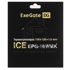 Термопрокладка ExeGate Ice EPG-16WMK (120x120x1.5 мм, 16 Вт/(м•К), теплопроводящая клейкая двухсторонняя)