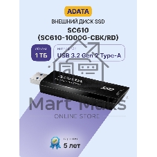 Внешний SSD ADATA SC610, 1TB, USB 3.2 Gen 2 Type-A, R/W 550/500, черный