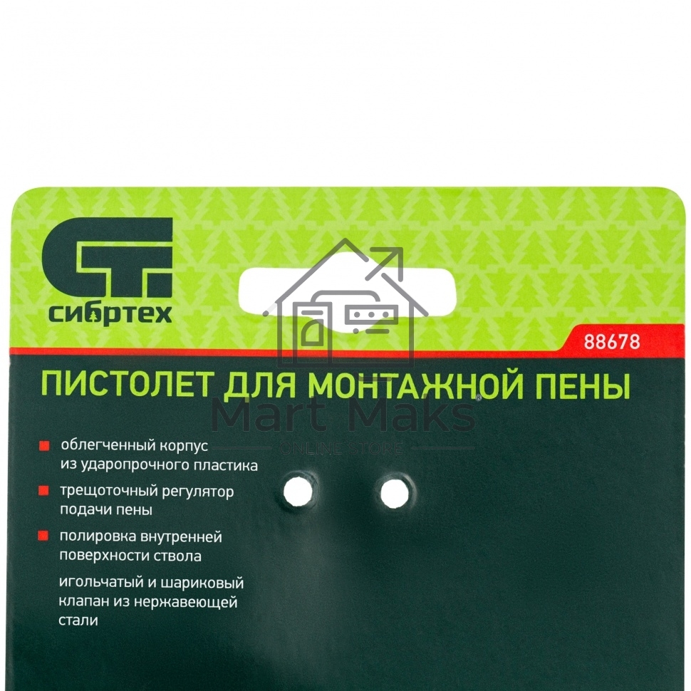 Пистолет для монтажной пены, пластмассовый корпус Сибртех