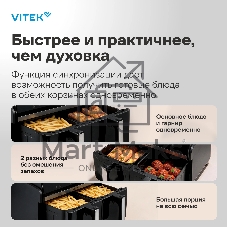 Аэрогриль Vitek VT-AF1001 черный, 2400 Вт, 10 л, сенсор, 8 программ