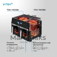 Аэрогриль Vitek VT-AF1001 черный, 2400 Вт, 10 л, сенсор, 8 программ