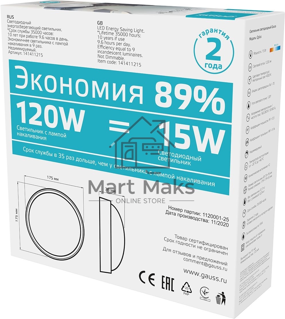 Светильник светодиодный ЖКХ Qplus D175х76 15Вт 4000К 1200лм 160-260В IP54 круг бел. декорат. рамка микровол. сенсором Gauss 142411215-S