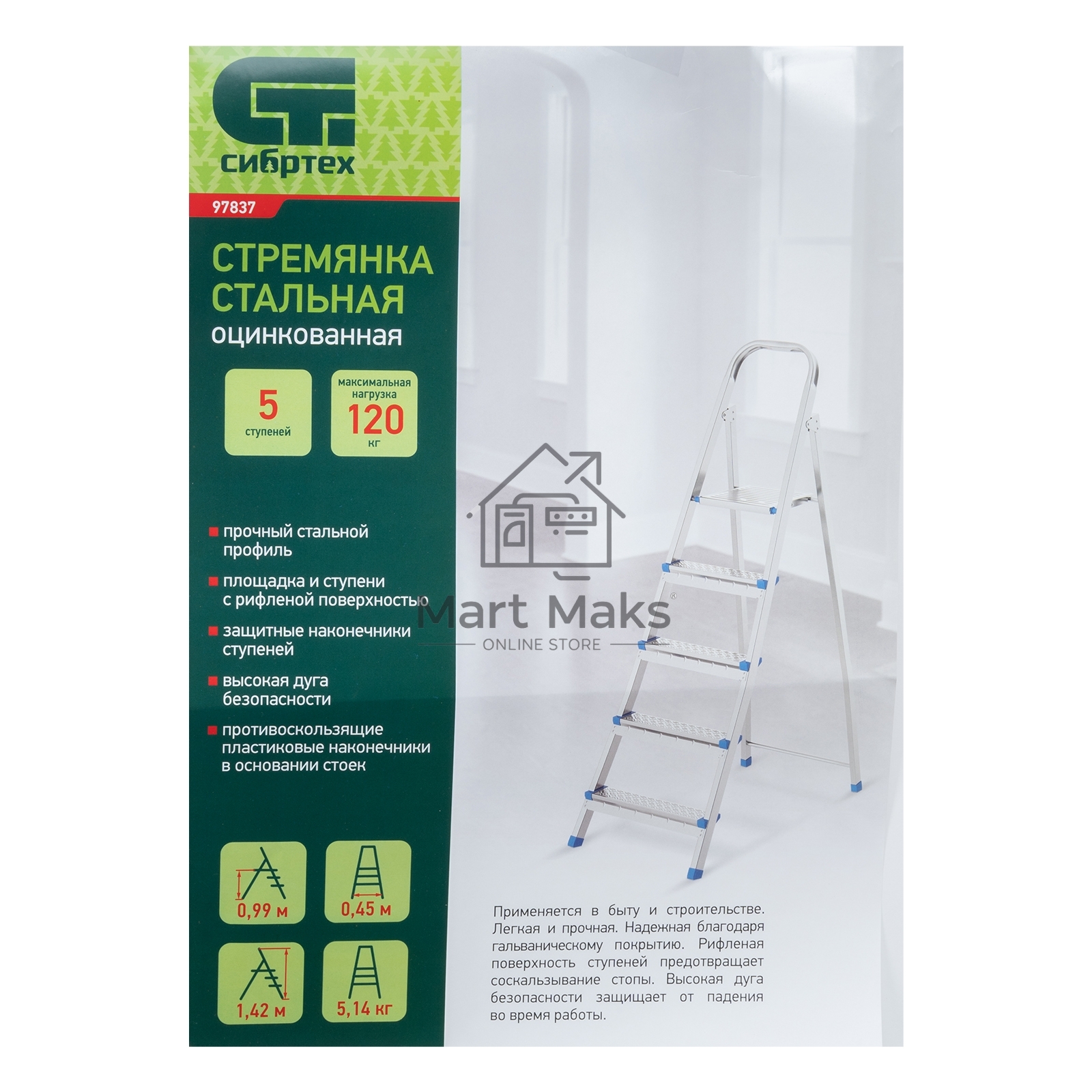 Стремянка Сибртех 5 ступеней, стальная, оцинкованная