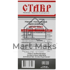 Насос погружной дренажный СТАВР НПД-500