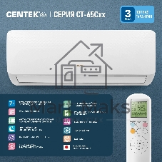 Сплит-система Centek CT-65C12 белый