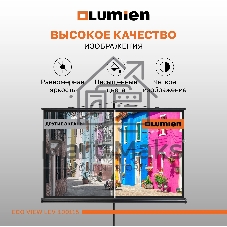 Экран на штативе Lumien Eco View 130x227см (раб.область124х221 см) (100