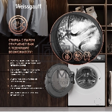 Стиральная машина Weissgauff WM 45127 Steam Direct Drive белый, загрузка фронтальная 7 кг, 1200 об/мин, класс: А+++