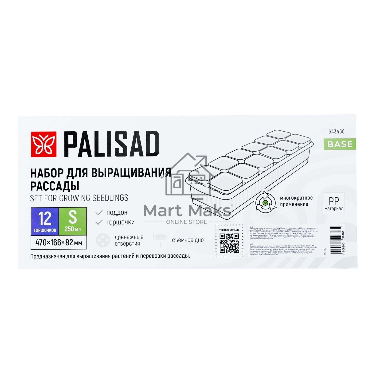 Набор для рассады, поддон 470х166х82 мм, 12 горшочков по 250 мл. с выдвижным дном Palisad