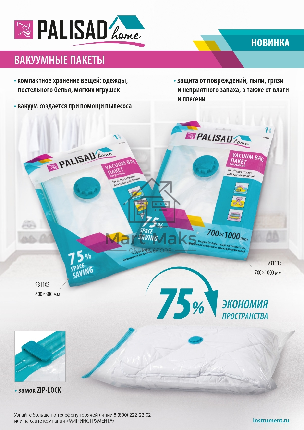 Вакуумный пакет для упаковки и хранения вещей, 60х80 см, HomePalisad
