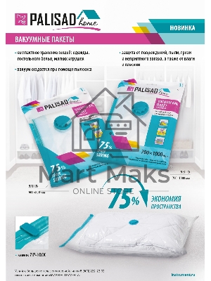 Вакуумный пакет для упаковки и хранения вещей, 60х80 см, HomePalisad