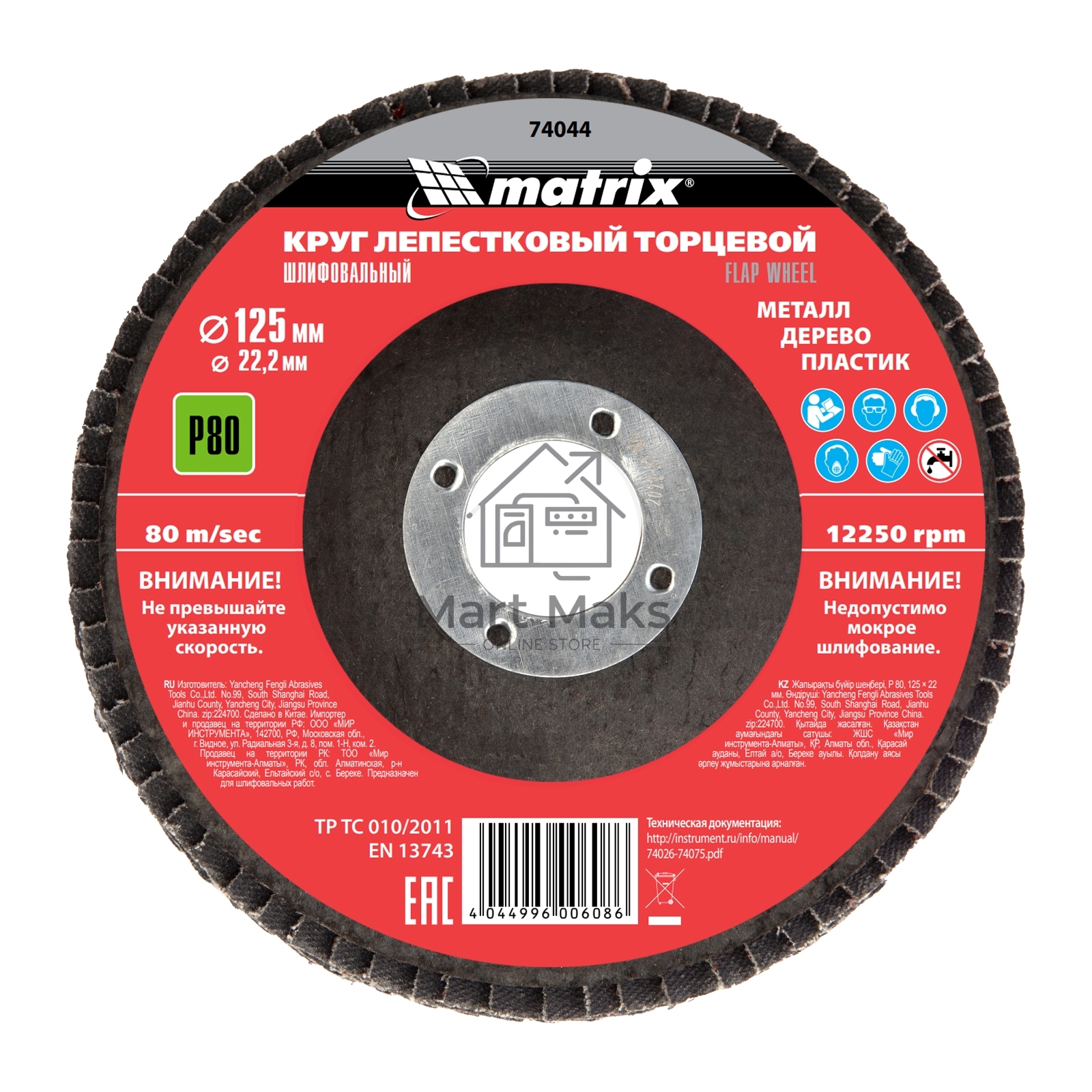 Круг лепестковый торцевой, P 80, 125 х 22,2 мм Matrix