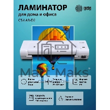 Ламинатор Cactus CS-LAB-D2, 2 вала, A4, 125мкм, 280мм/мин