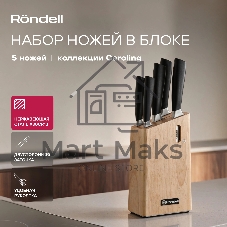 Набор ножей кухонных Rondell RD-1878 компл.:6предм. с подставкой черный подар.коробка