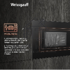 Встраиваемая микроволновая печь Weissgauff HMT-620 B Grill черный, 20 л, 700 Вт, переключатели - кнопки/поворотный механизм