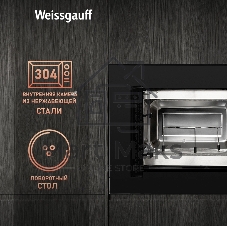 Встраиваемая микроволновая печь Weissgauff HMT-620 B Grill черный, 20 л, 700 Вт, переключатели - кнопки/поворотный механизм