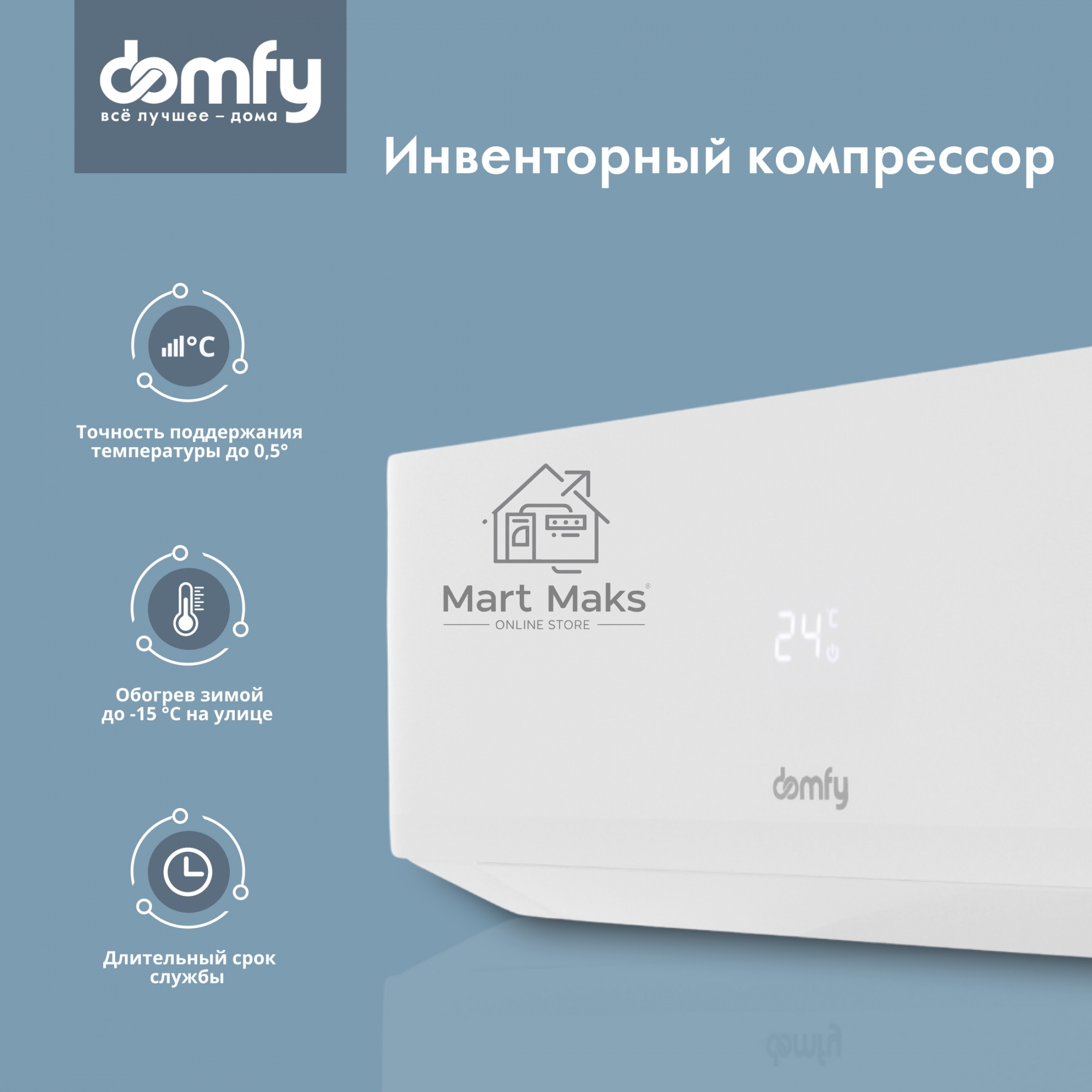 Сплит-система Domfy DCW-AC-07-1i белый