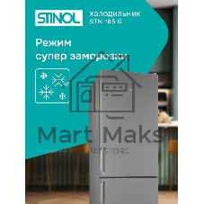 Холодильник Stinol STN 185 G серебристый двухкамерный 223/75л морозилка снизу, No Frost