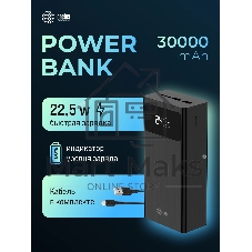 Портативный аккумулятор Cactus CS-PBFSKA-30000 30000mAh 22.5W 4.5A USB-A/USB-C черный