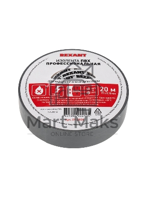 Изолента ПВХ профессиональная Rexant 0.18 х 19 мм х 20 м, серая, упаковка 10 роликов