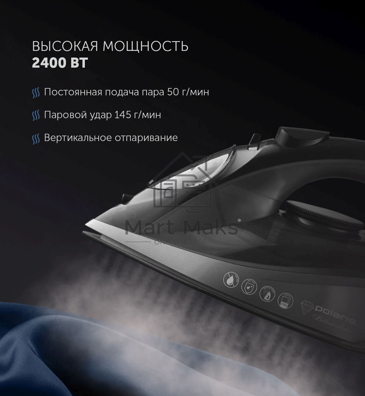 Утюг POLARIS PIR 2430K черный 2400Вт
