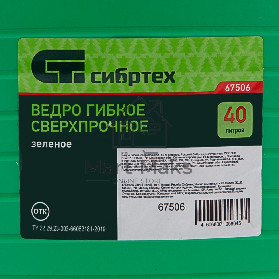 Ведро гибкое сверхпрочное 40л СИБРТЕХ, зеленое СИБРТЕХ 67506