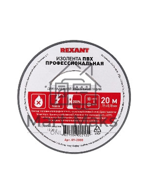 Изолента ПВХ профессиональная Rexant 0.18 х 19 мм х 20 м, серая, упаковка 10 роликов