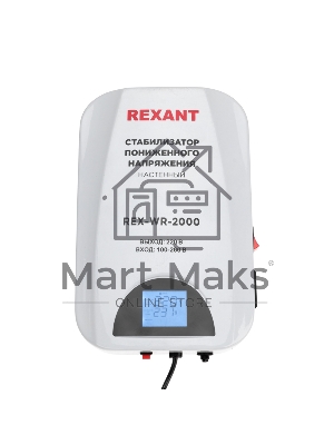 Стабилизатор пониженного напряжения настенный REX-WR-2000 Rexant