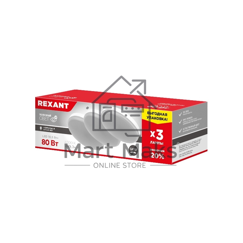 Лампа светодиодная Rexant Рефлектор GX53 10,5 Вт GX53 840 Лм 4000 K нейтральный свет (3 шт./уп.)