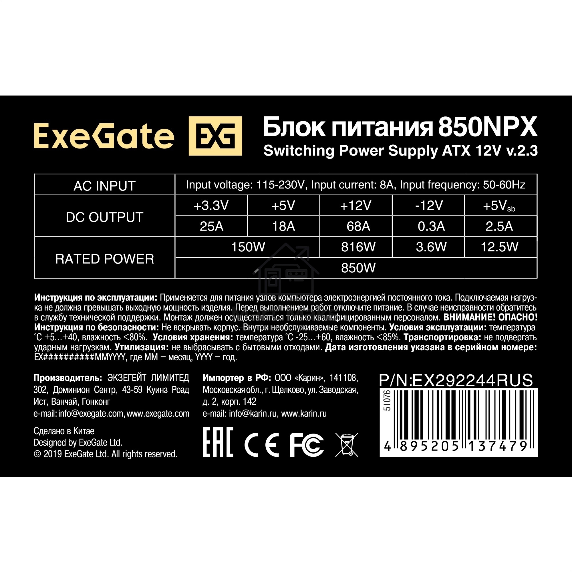 Блок питания ExeGate 850NPX (EX292244RUS-PC), 850W, (ATX, PC, 12cm fan, 24pin, 2x(4+4)pin, 2xPCI-E, 5xSATA, 3xIDE, black, кабель 220V в комплекте 1,8м)