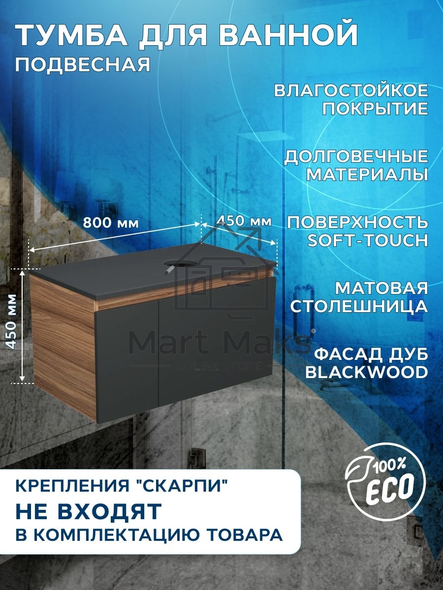 Комплект: тумба подвесная Bau Dream Blackwood графит 80, 1 ящик, дверца слева, раковина круглая накладная BAU Element D41, мрамор, выпуск клик клак хром