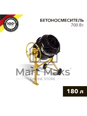 Бетоносмеситель Kranz KR-180 700 Вт, 180 л, чугунный венец, 23 об/мин